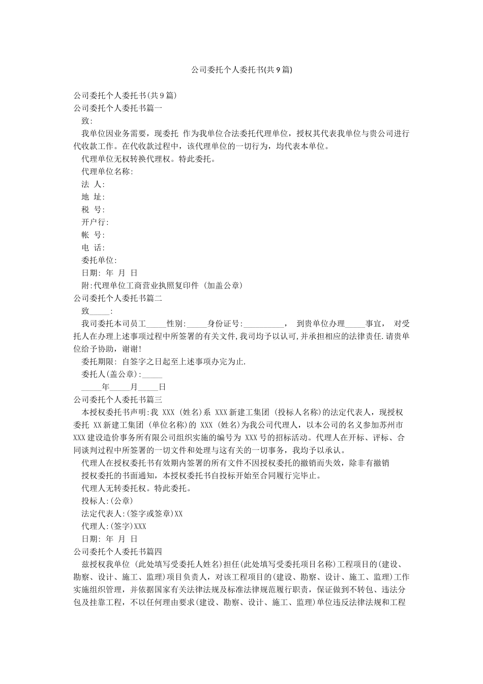 公司委托个人委托书_第1页