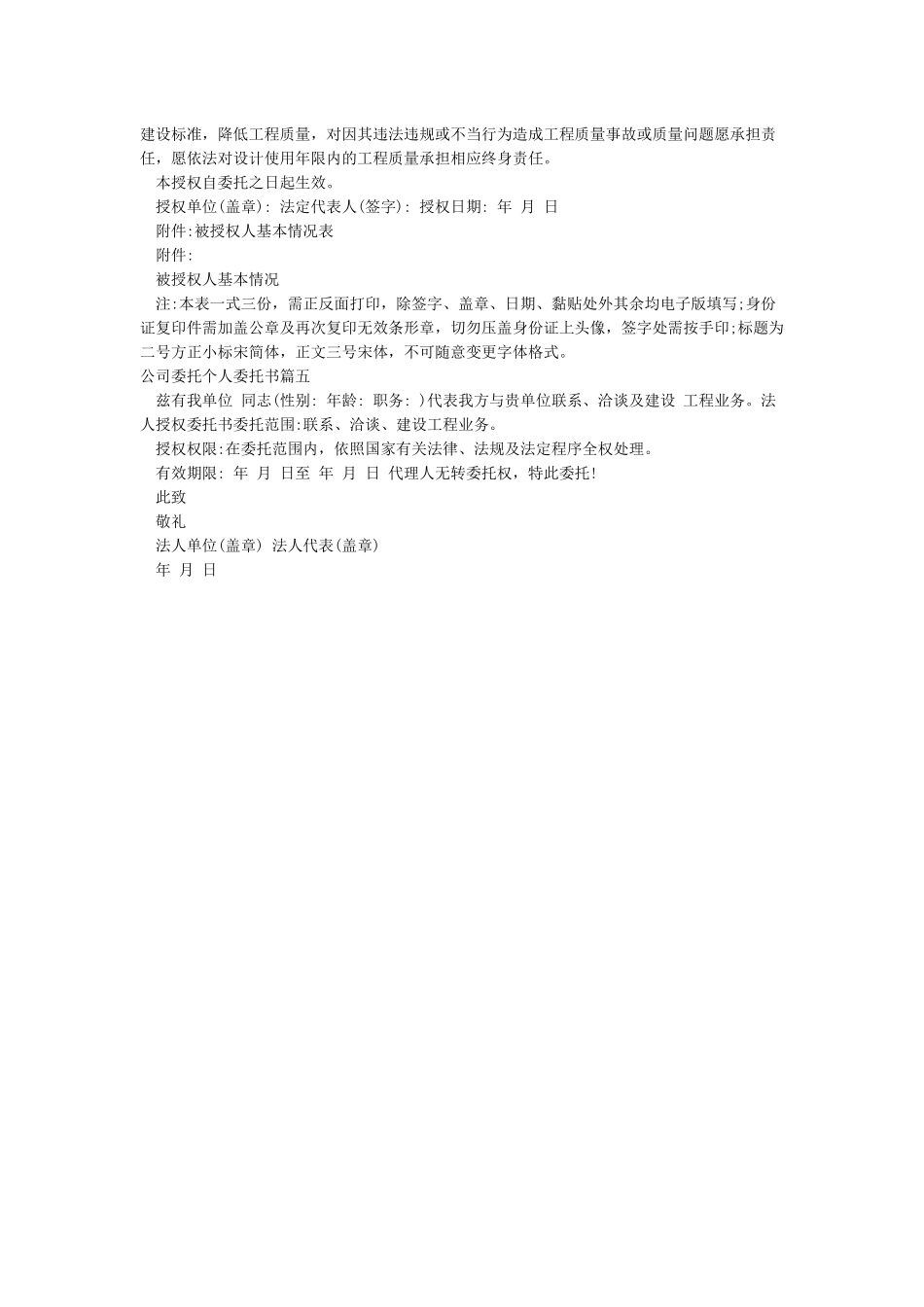 公司委托个人委托书_第2页
