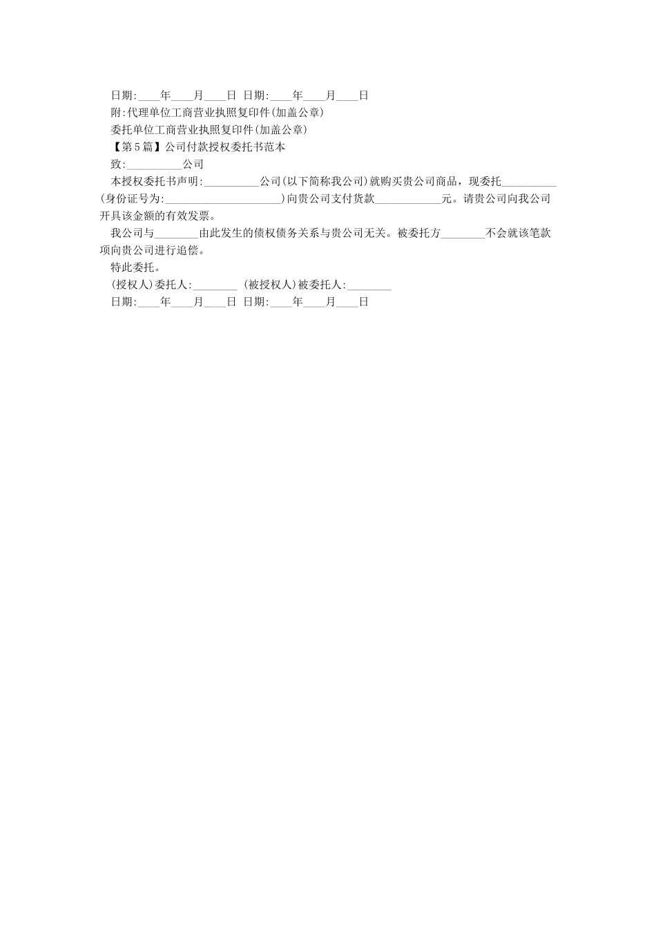 公司委托个人委托书范本_第2页