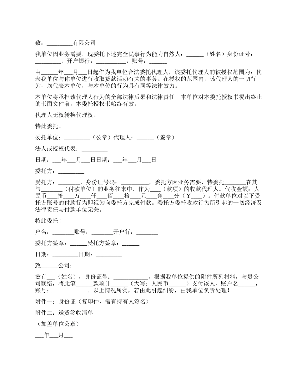 公司委托个人收款委托书范本三篇_第1页