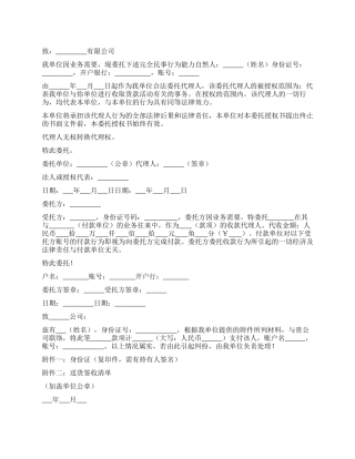 公司委托个人收款委托书范本三篇
