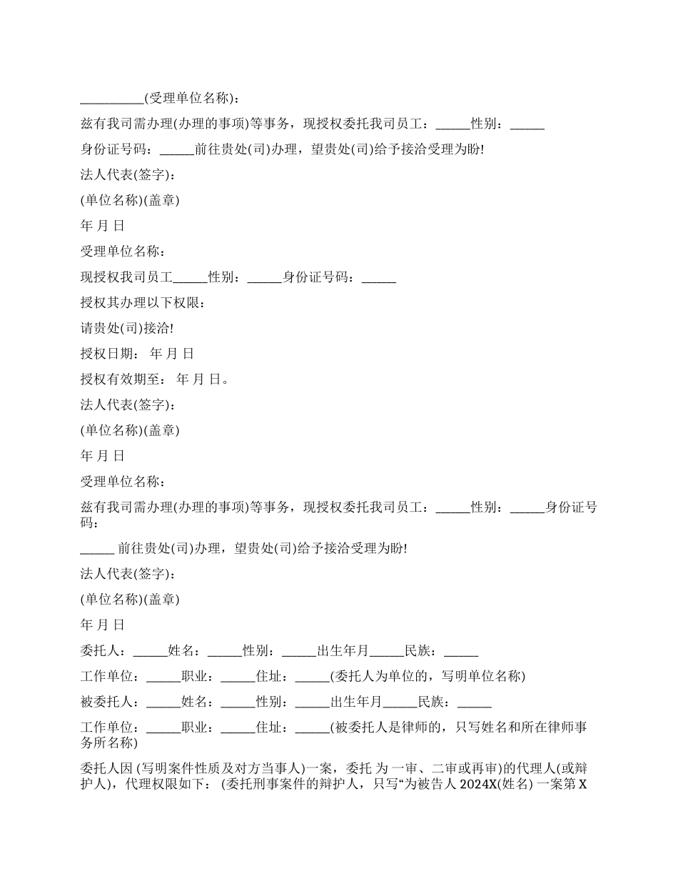 公司委托书模板4篇_第1页