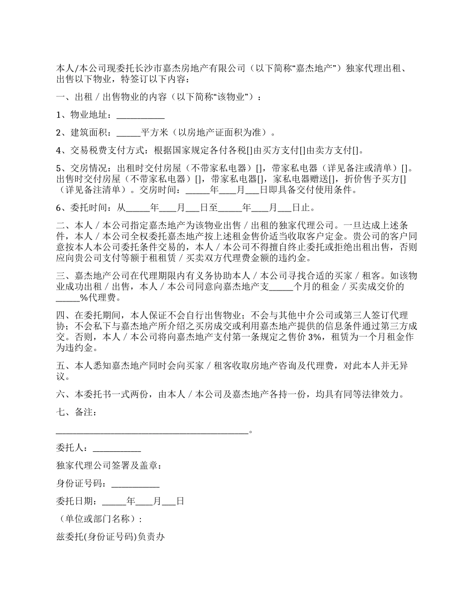 公司委托书合集九篇_第1页