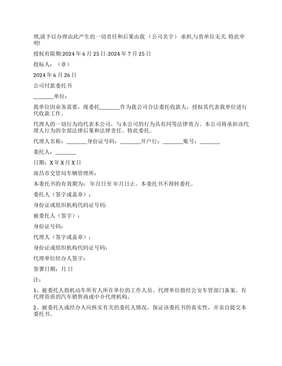 公司委托书合集九篇_第2页