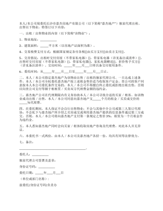 公司委托书合集九篇