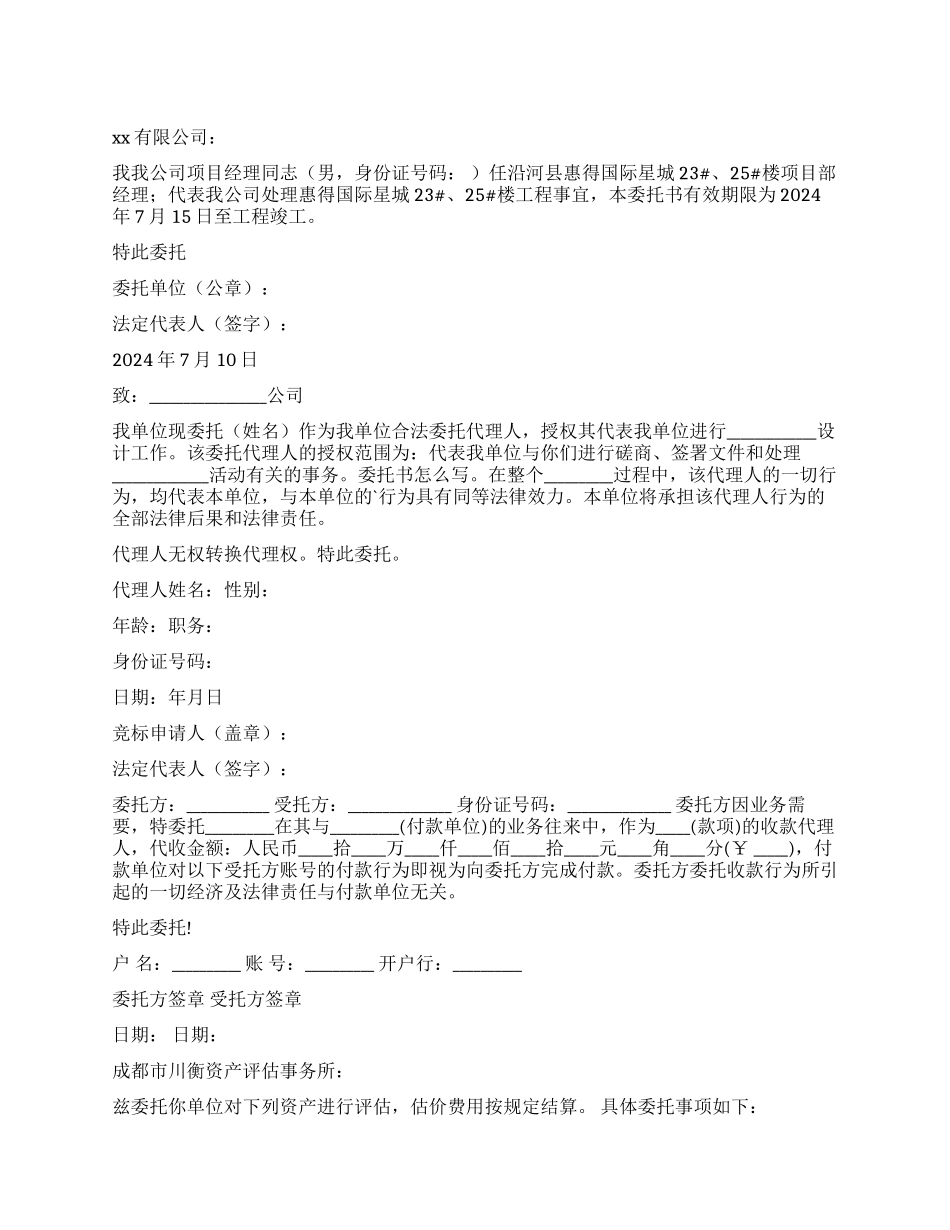 公司委托书汇总七篇_第1页