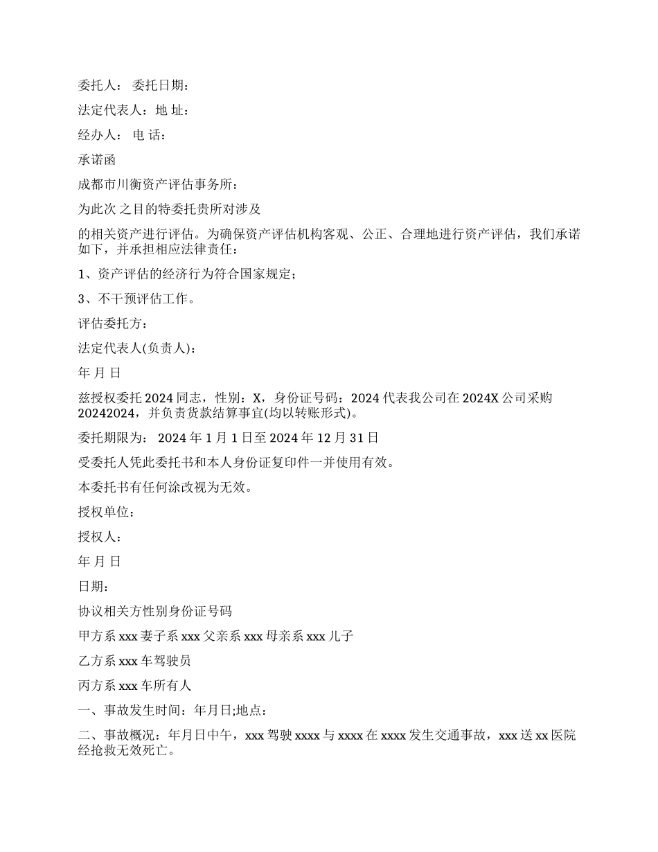公司委托书汇总七篇_第2页