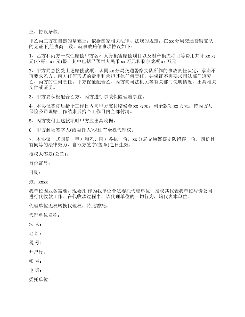 公司委托书汇总七篇_第3页