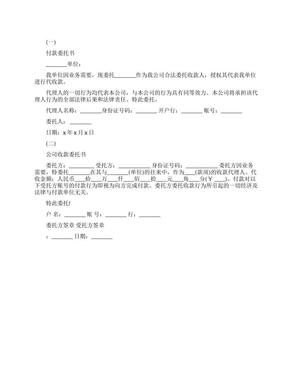 公司委托书范文_第1页