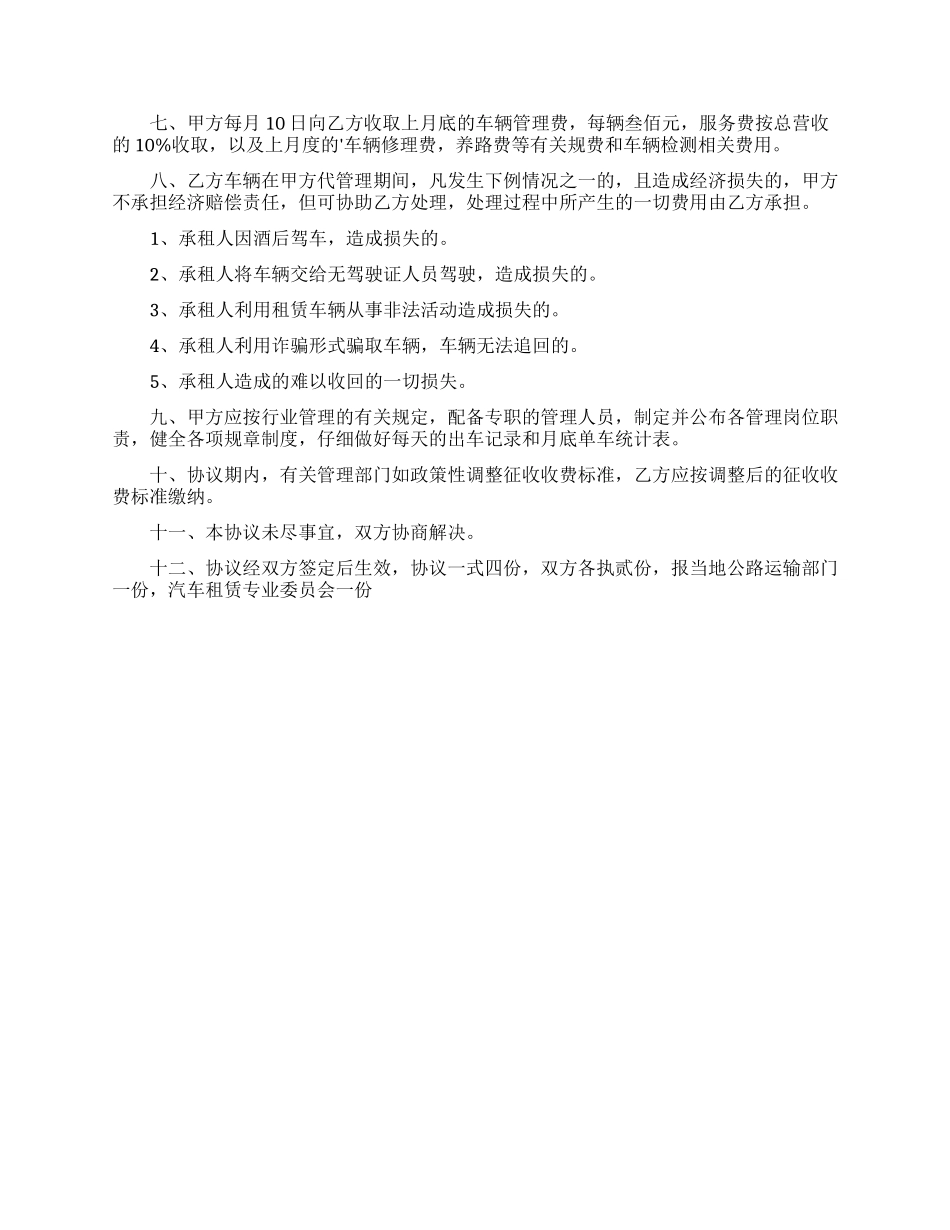 公司委托书范文汇编五篇_第3页