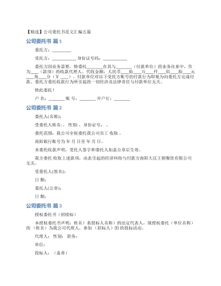 公司委托书范文汇编五篇