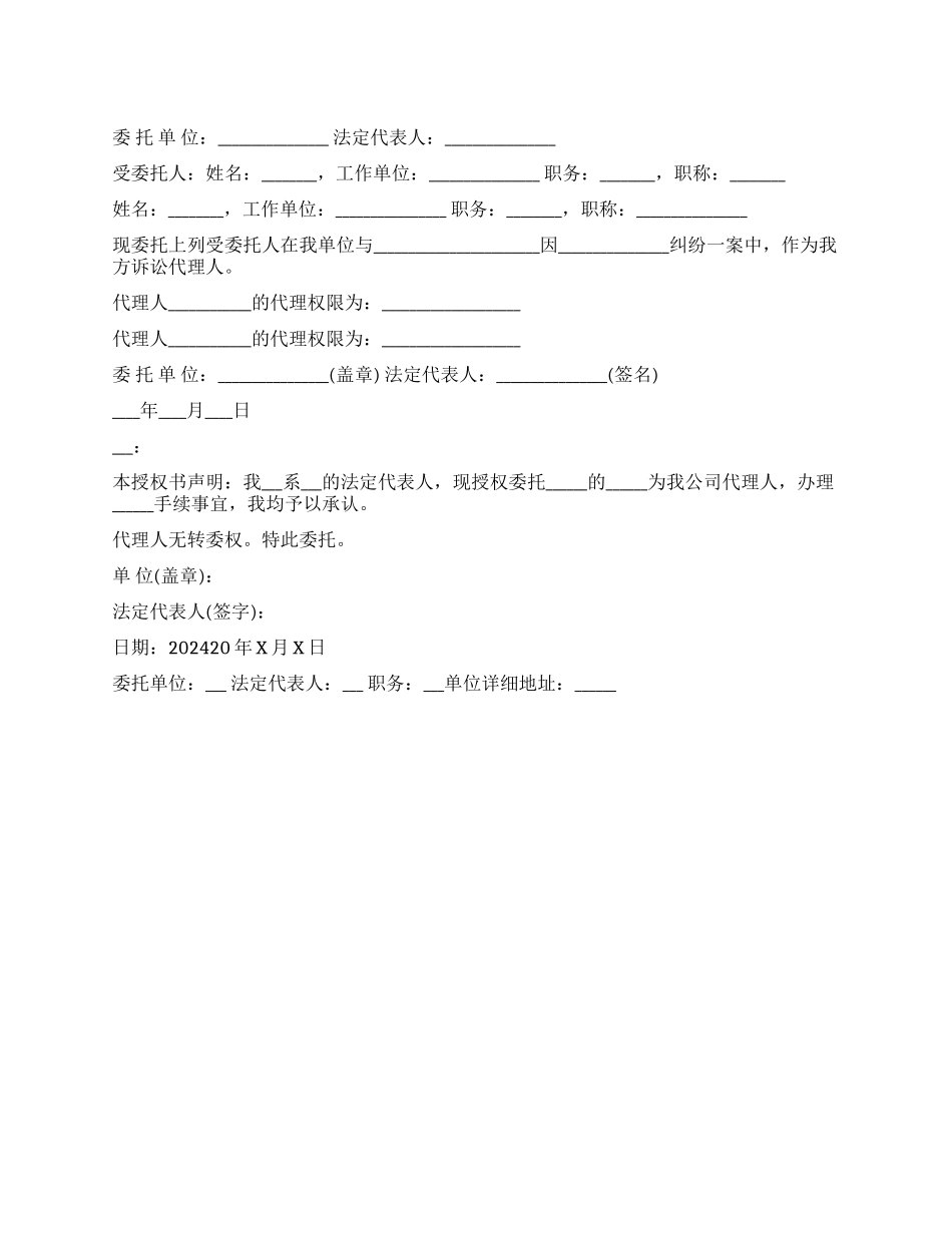 公司委托公司的委托书范本_第1页
