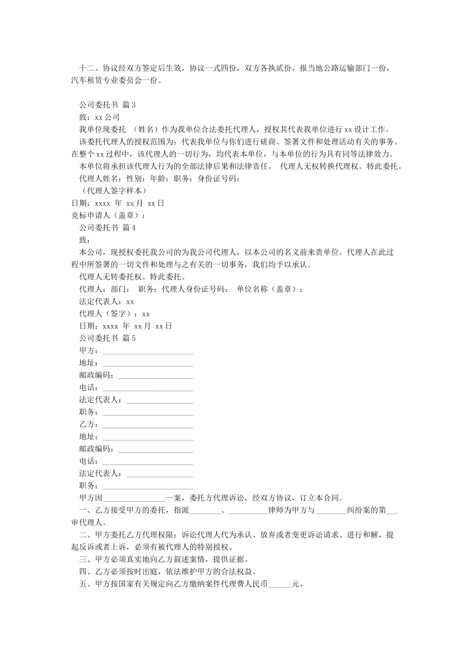 公司委托书范本格式(精简版)_第2页