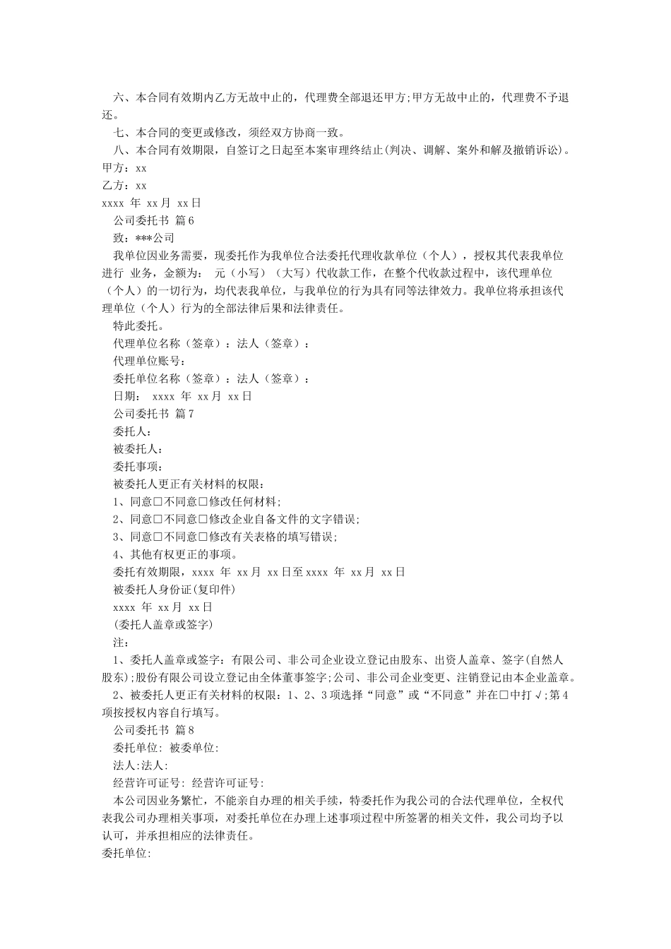 公司委托书范本格式(精简版)_第3页