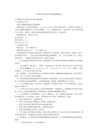 公司委托书范本格式(精简版)