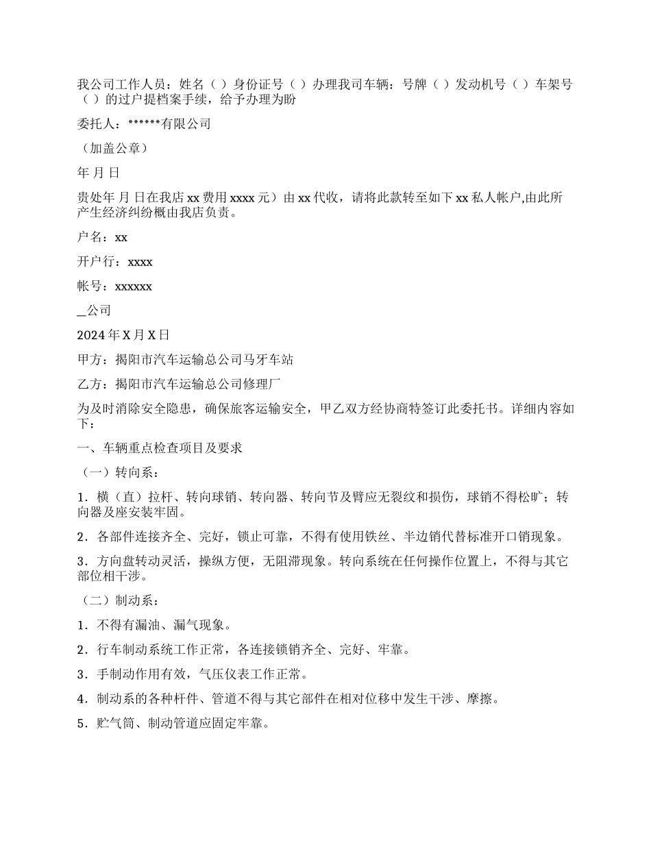 公司委托书锦集10篇_第2页