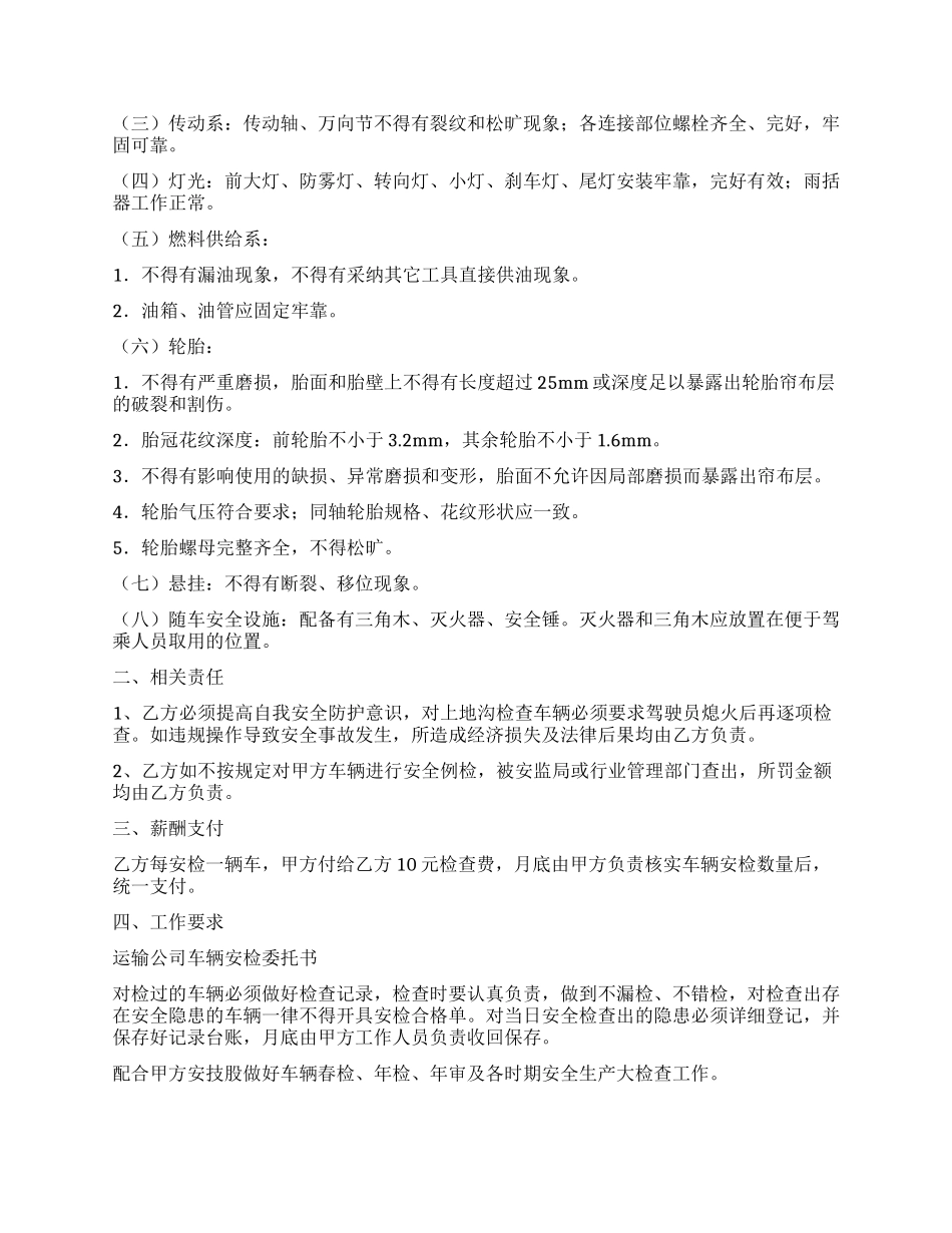 公司委托书锦集10篇_第3页