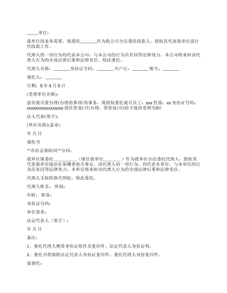 公司委托书锦集10篇