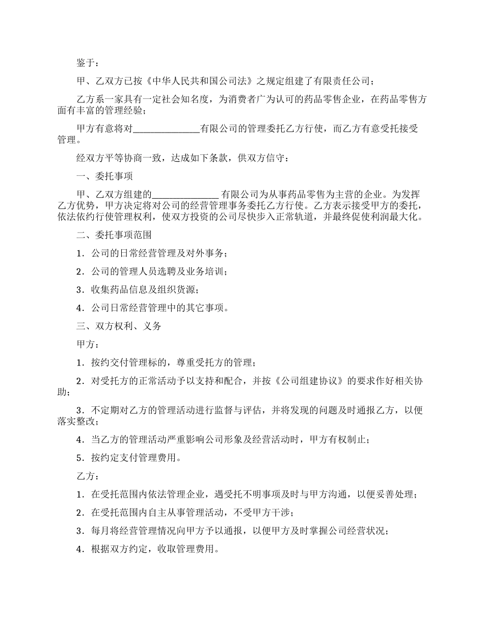 公司委托合同范文9篇_第2页