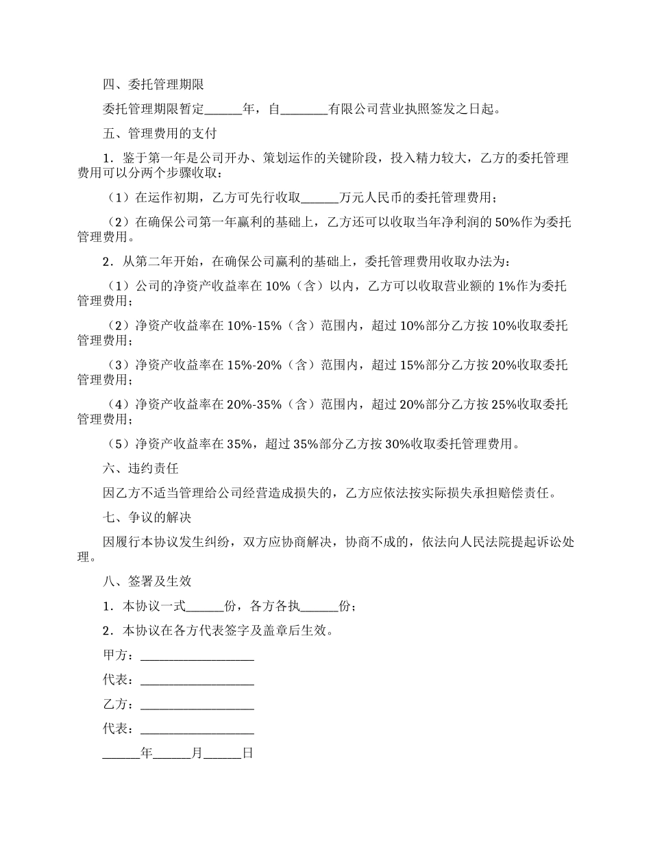 公司委托合同范文9篇_第3页