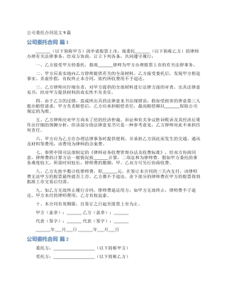 公司委托合同范文9篇