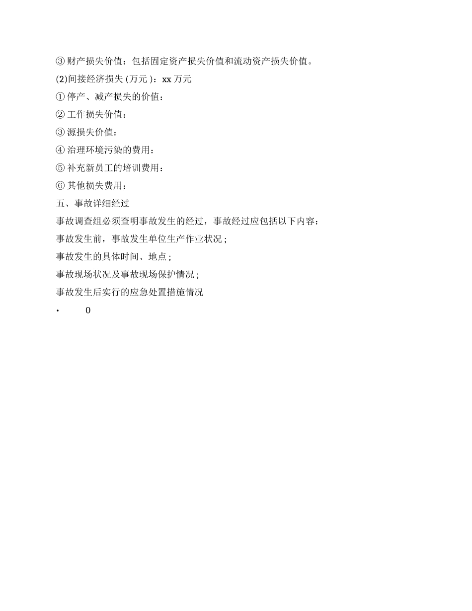 公司安全事故调查报告_第2页