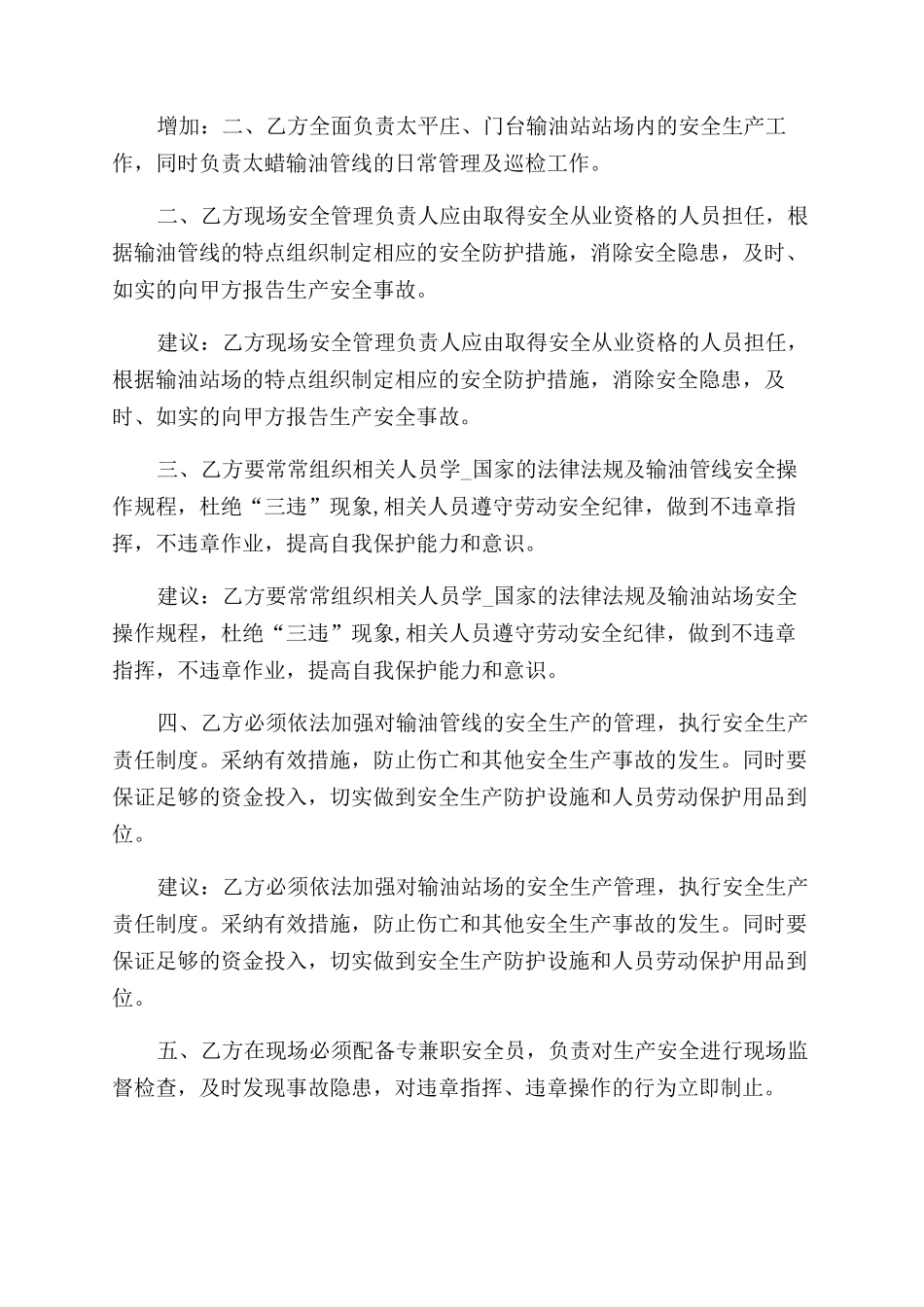 公司安全协议范文书（共）_第3页