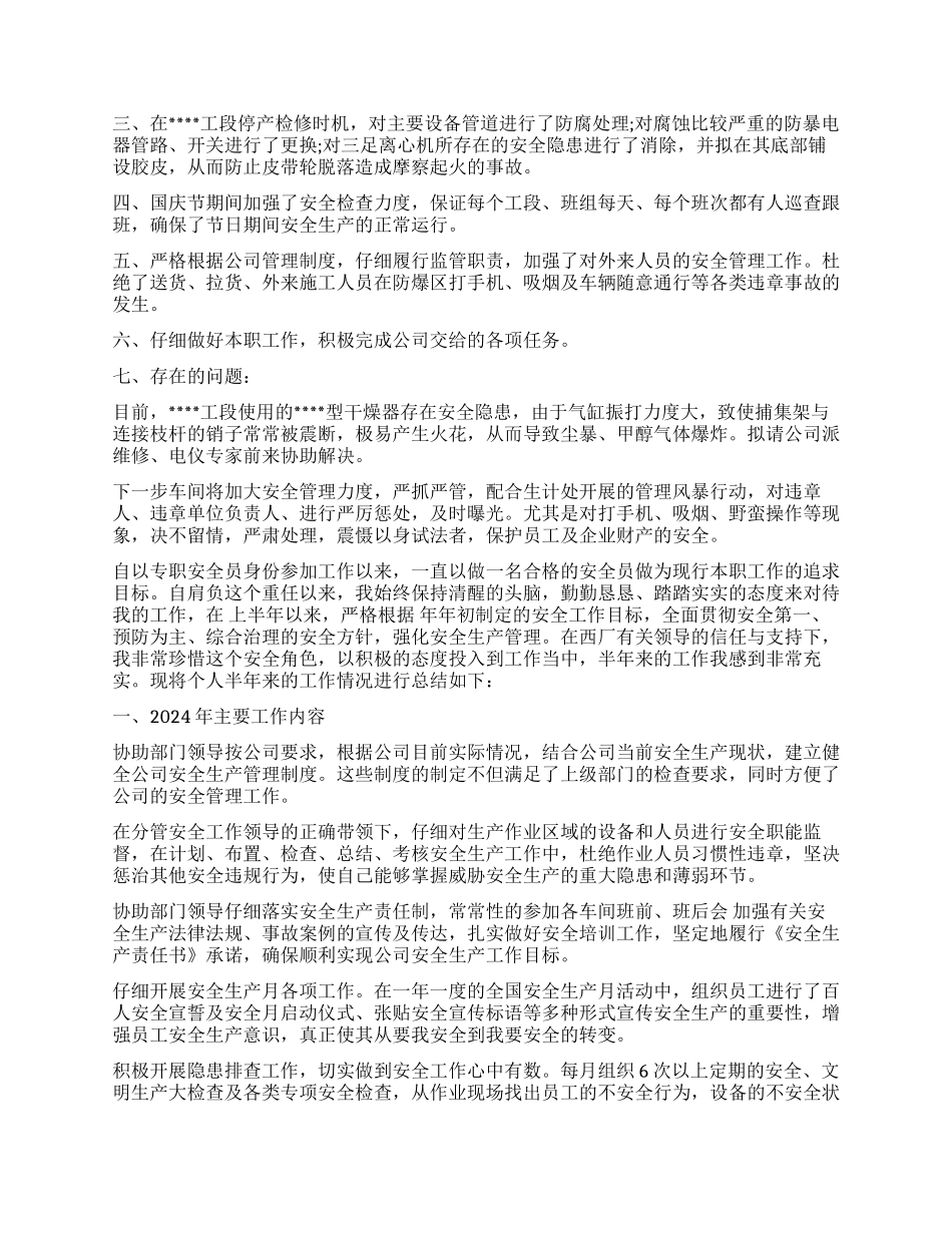 公司安全员工作总结_第2页
