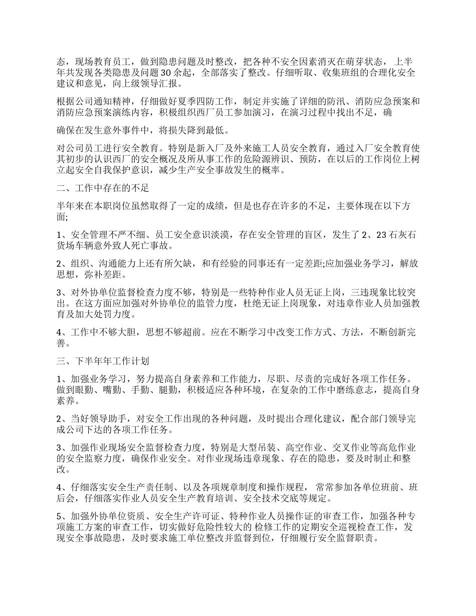 公司安全员工作总结_第3页