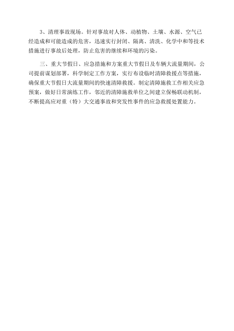 公司安全应急保障_第2页