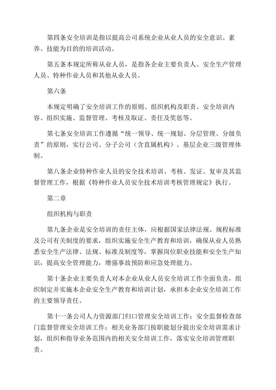 公司安全培训管理规定_第2页