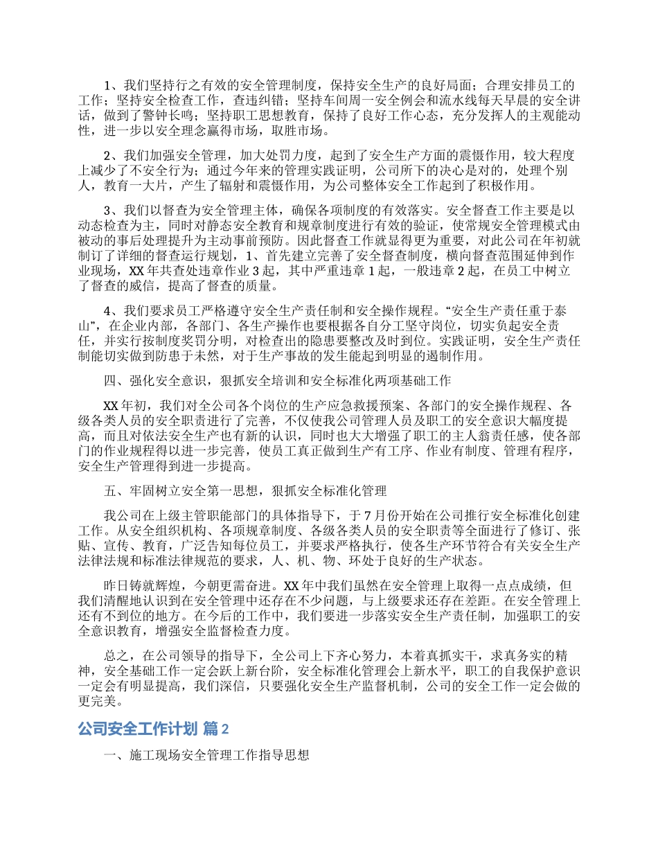 公司安全工作计划范文合集5篇_第2页