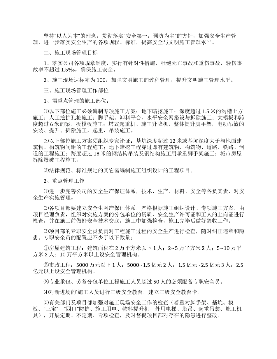 公司安全工作计划范文合集5篇_第3页