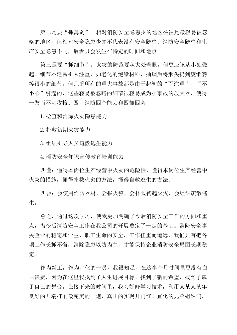 公司安全培训心得体会范文_第2页