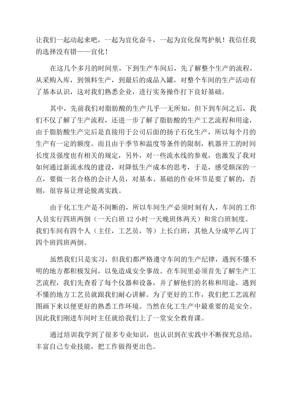 公司安全培训心得体会范文_第3页