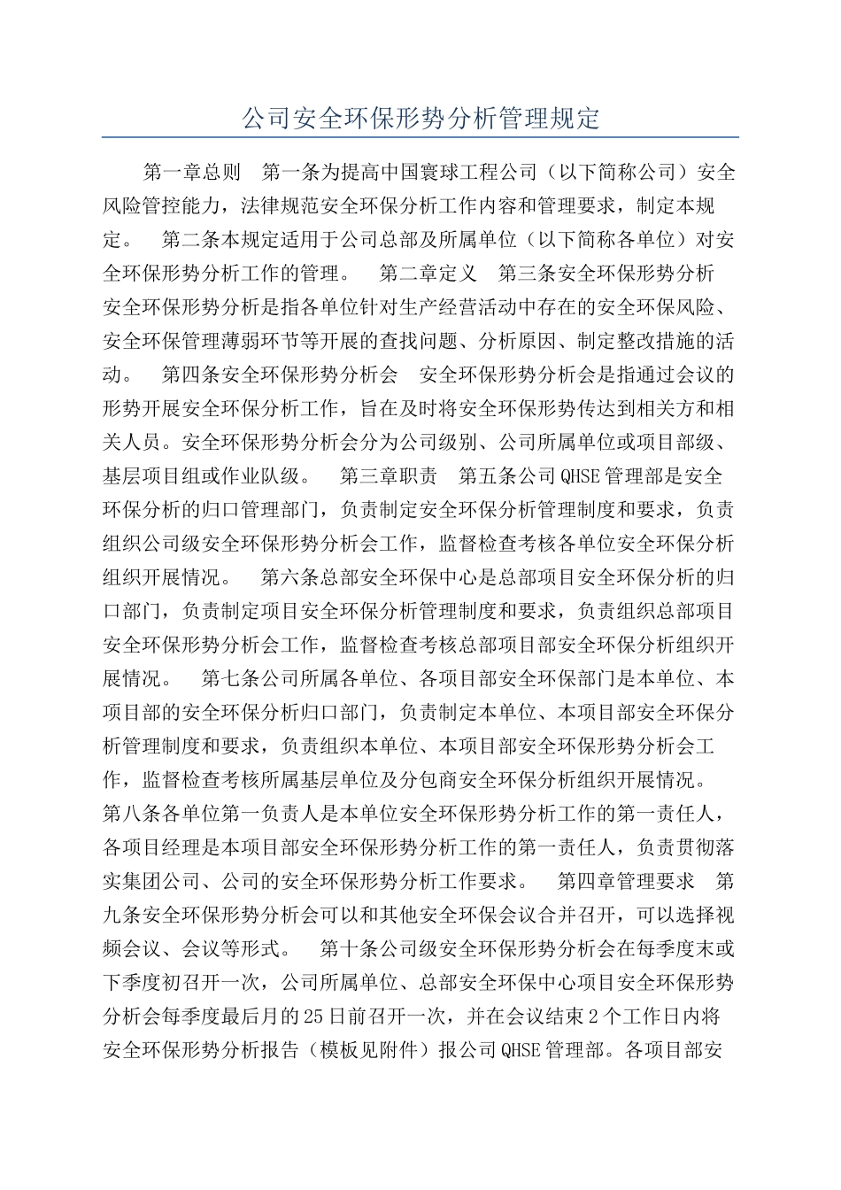 公司安全环保形势分析管理规定_第1页