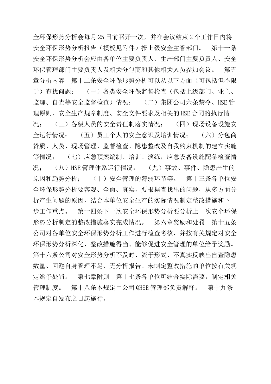 公司安全环保形势分析管理规定_第2页