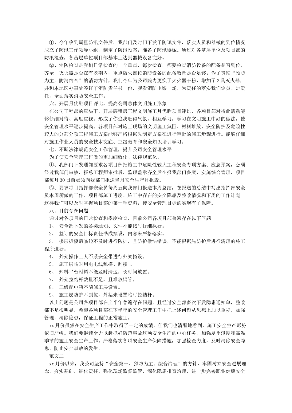 公司安全月工作总结_第2页