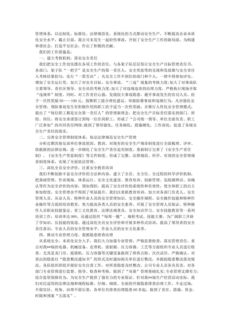 公司安全月工作总结_第3页