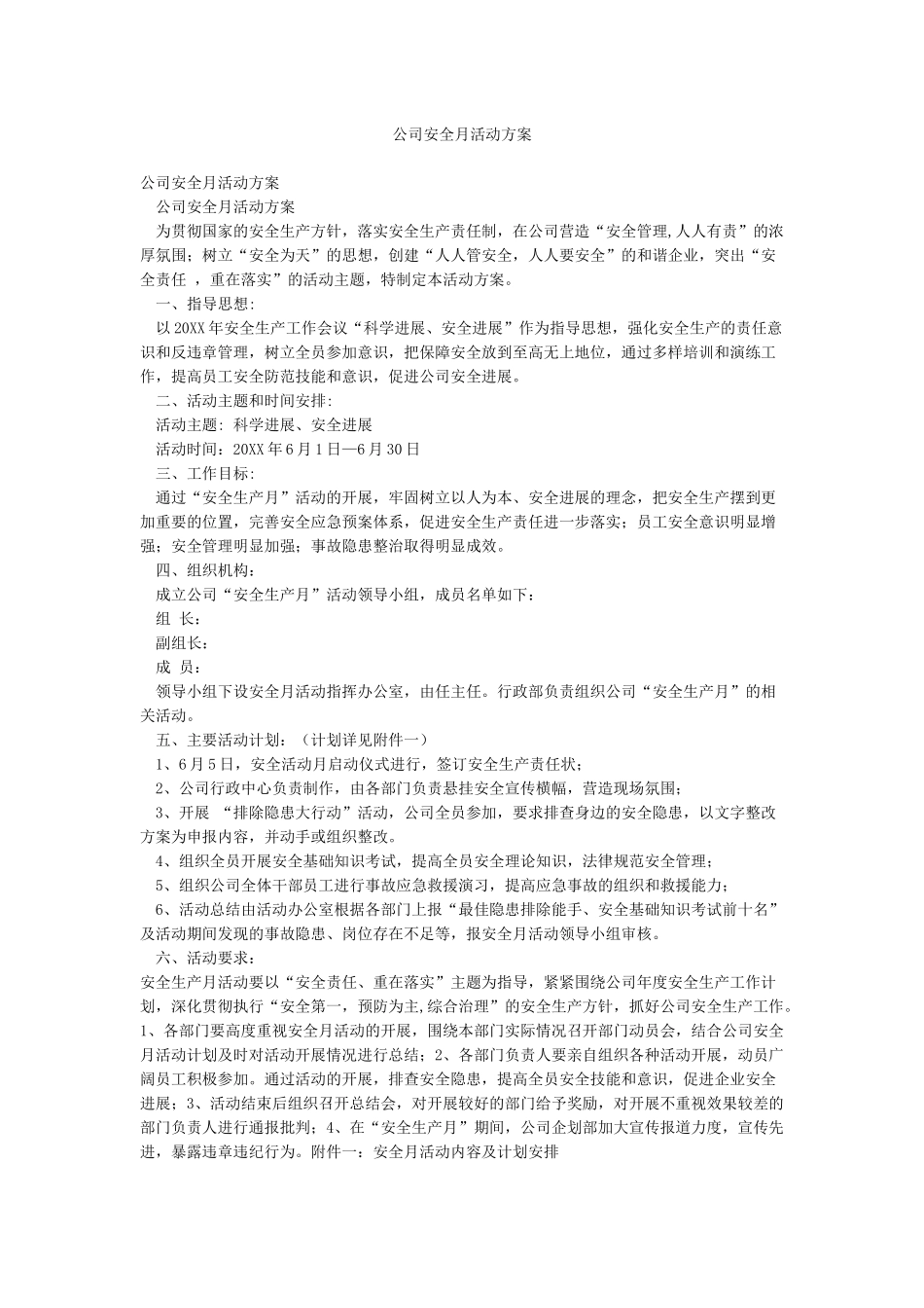 公司安全月活动方案_第1页