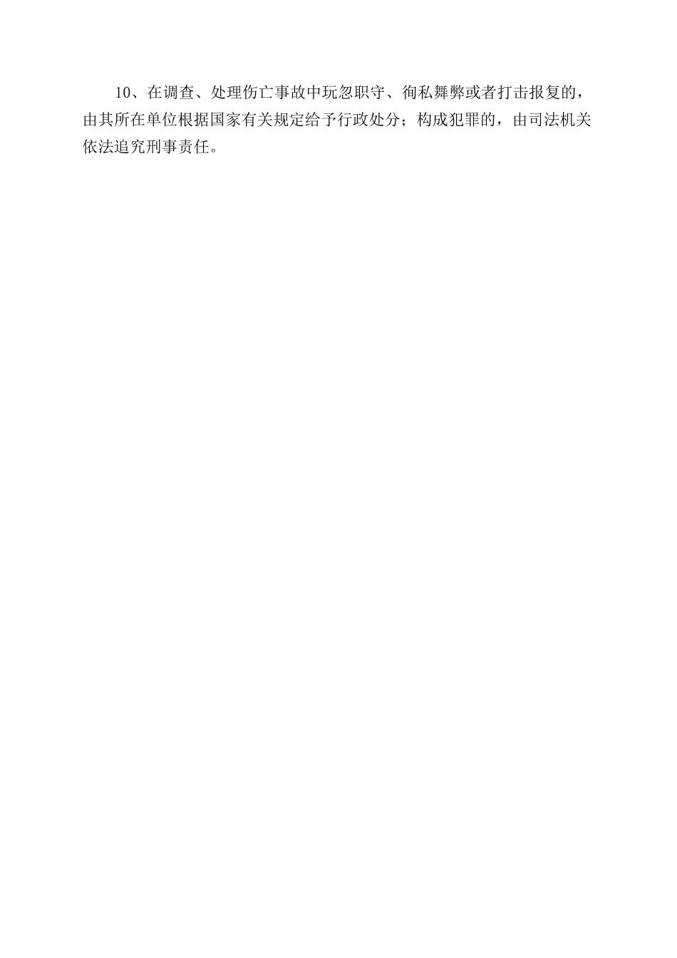 公司安全生产事故报告范文及处理制度_第2页