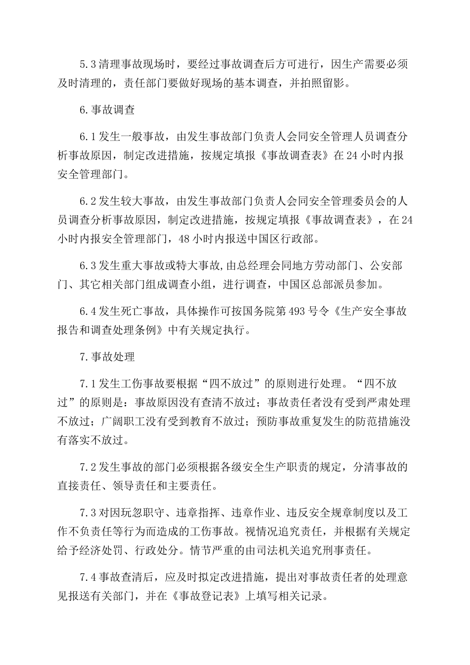 公司安全生产事故报告范文和调查处理制度_第3页