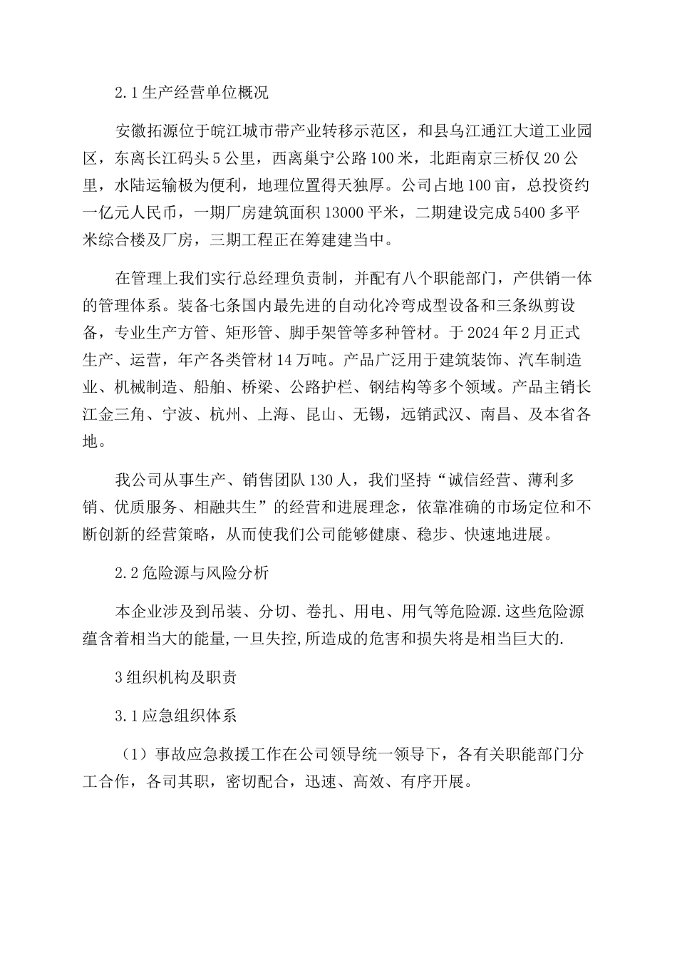 公司安全生产事故应急救援预案_第2页