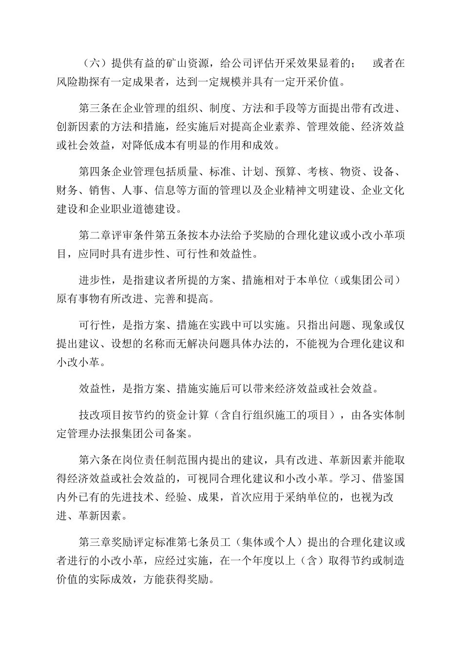 公司安全生产合理化建议管理制度_第2页