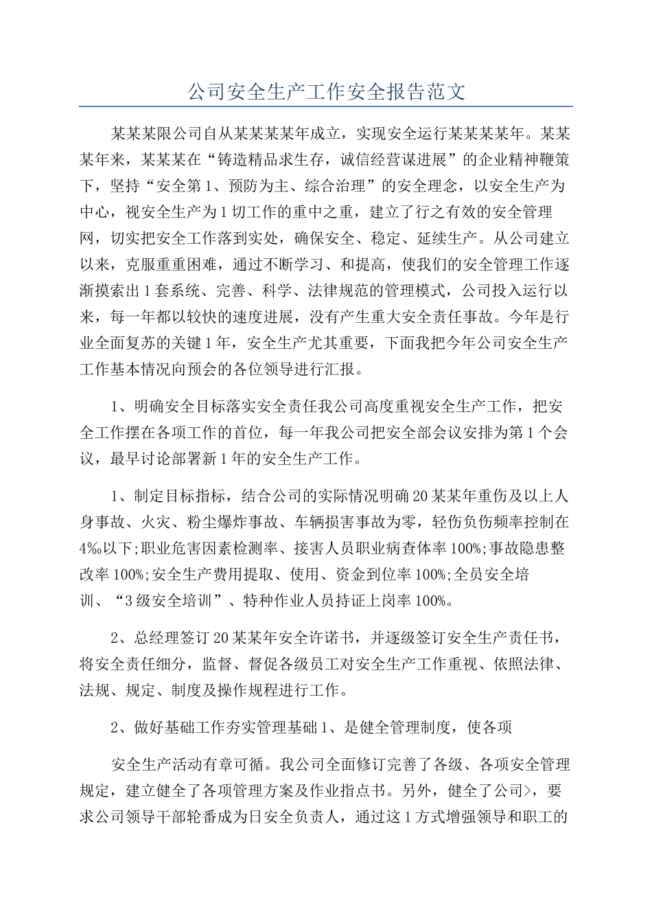 公司安全生产工作安全报告范文_第1页