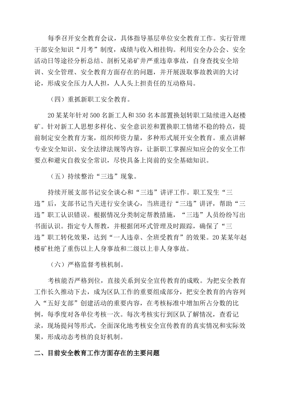 公司安全生产教育调研报告范文_第2页
