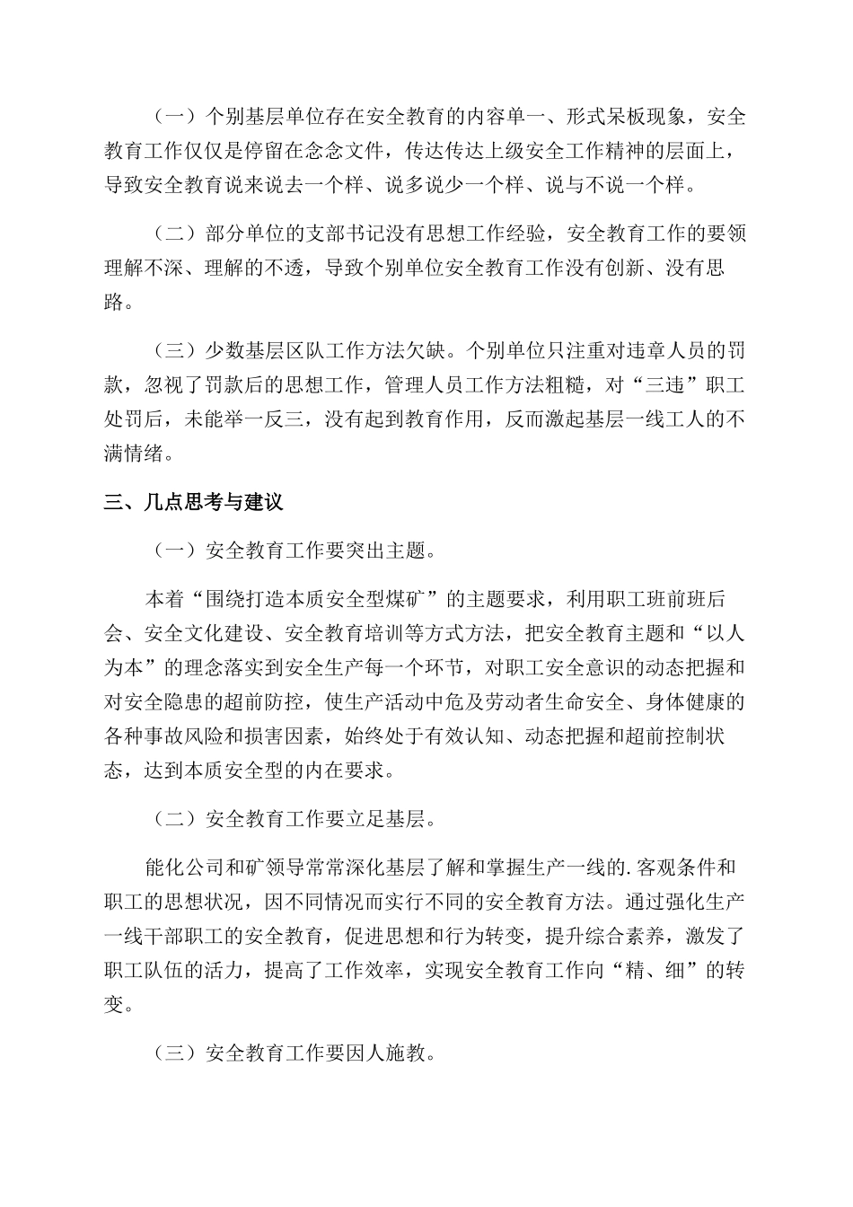 公司安全生产教育调研报告范文_第3页