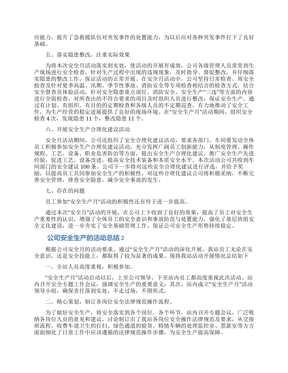 公司安全生产的活动总结_第2页