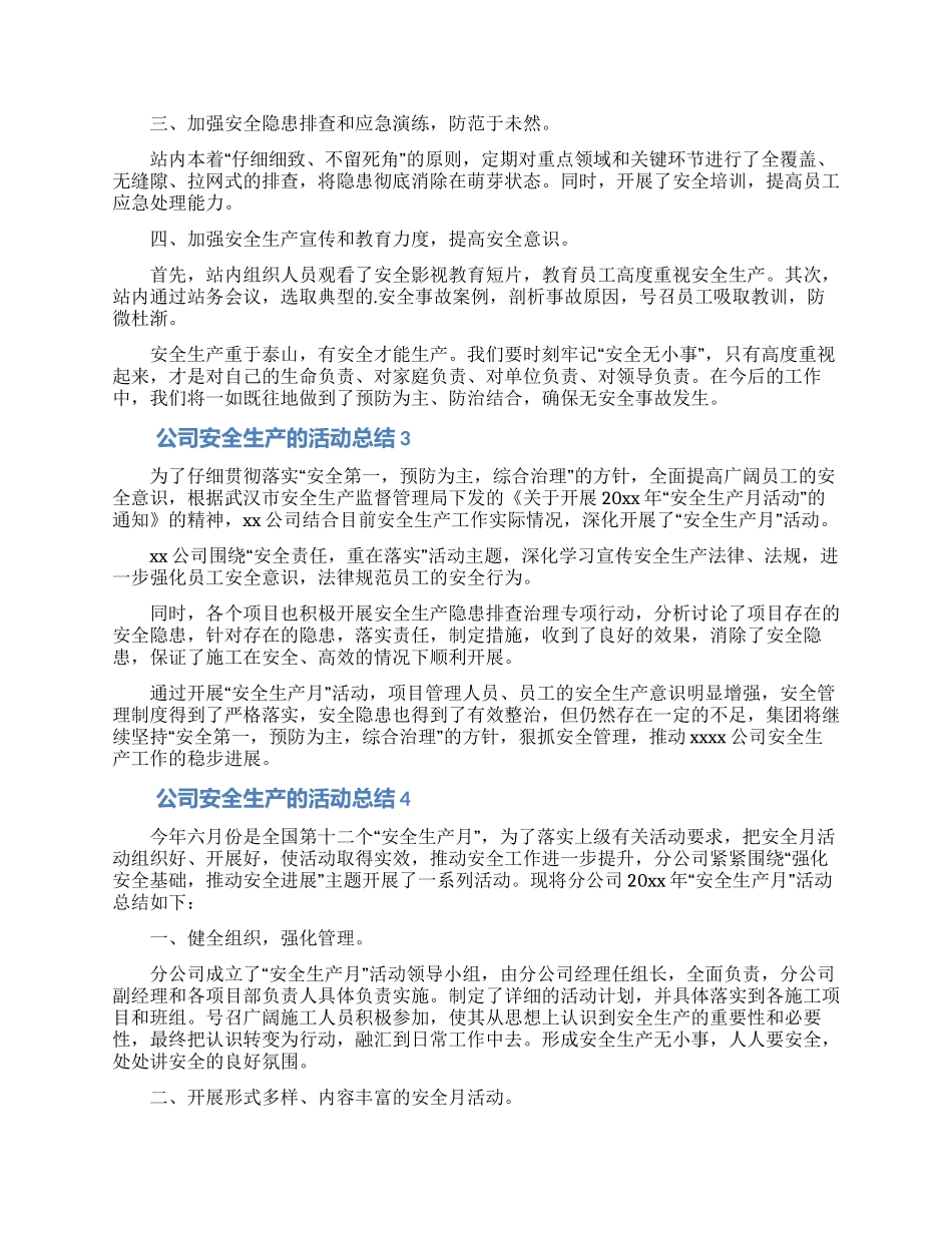 公司安全生产的活动总结_第3页