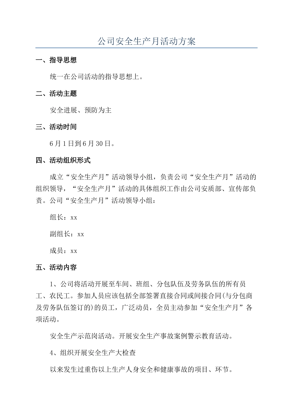 公司安全生产月活动方案_第1页